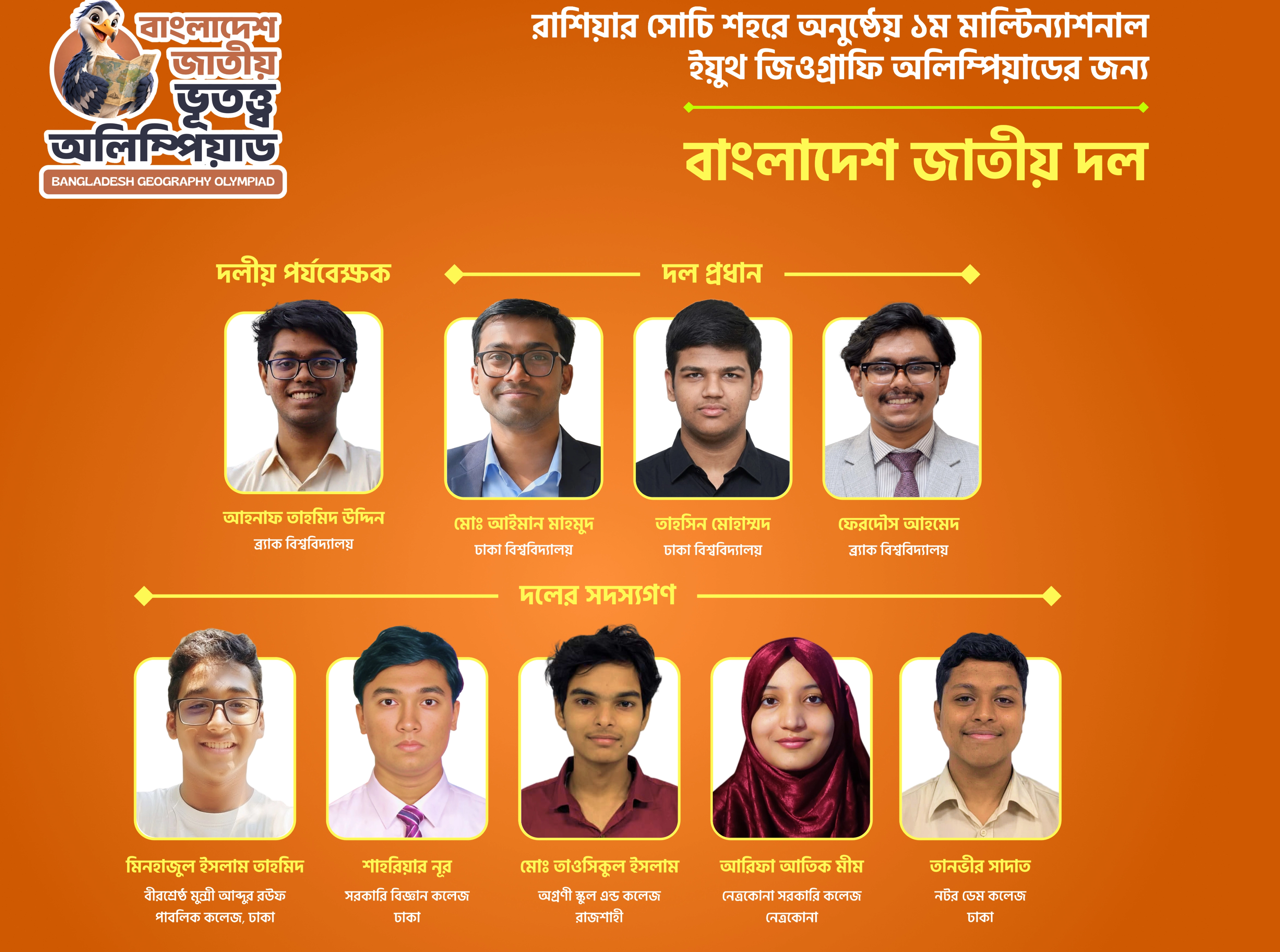 Nine-member Bangladesh team to participate in International Geography Olympiad